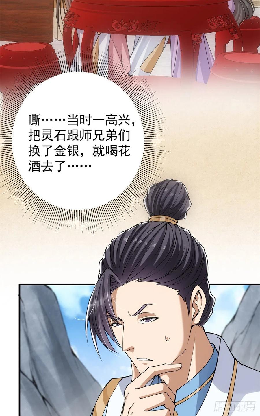 掌门低调点 055 宗规十六条 第15页