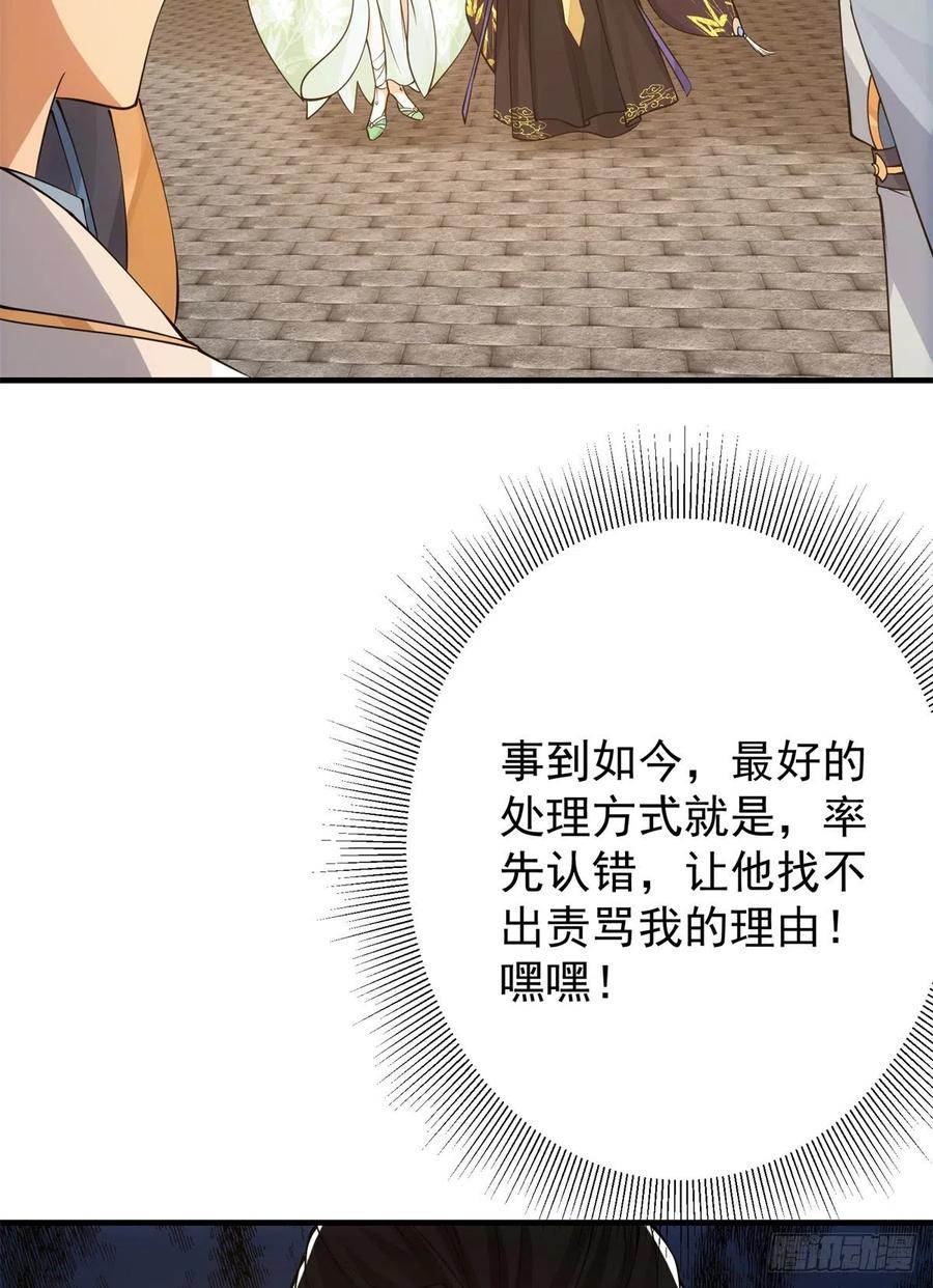 掌门低调点 055 宗规十六条 第21页
