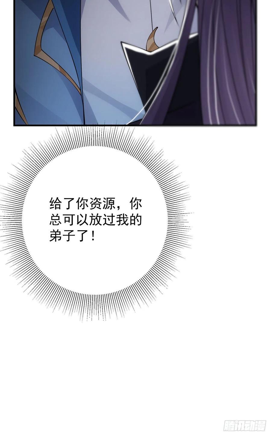 掌门低调点 055 宗规十六条 第45页