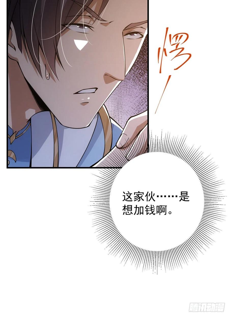 掌门低调点 055 宗规十六条 第29页