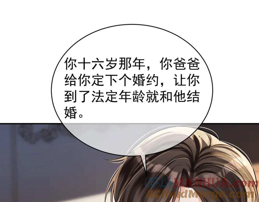 《天降萌宝：霍爷请签收》第58话 暗恋 第73页