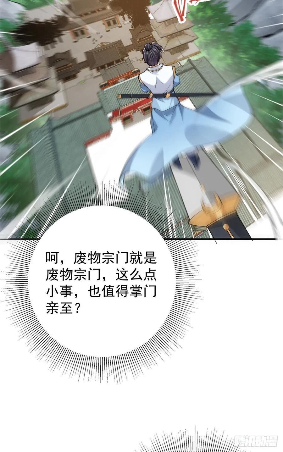 掌门低调点 055 宗规十六条 第17页