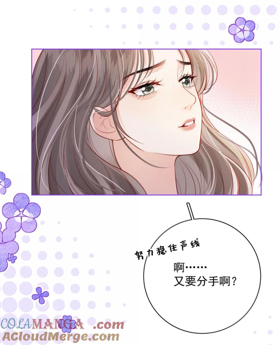 《疾风吻月光》053 炒cp和炒菜 第15页