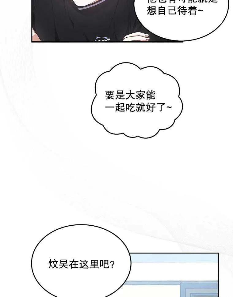 《得了不出道就会死的病》第58话 第82页