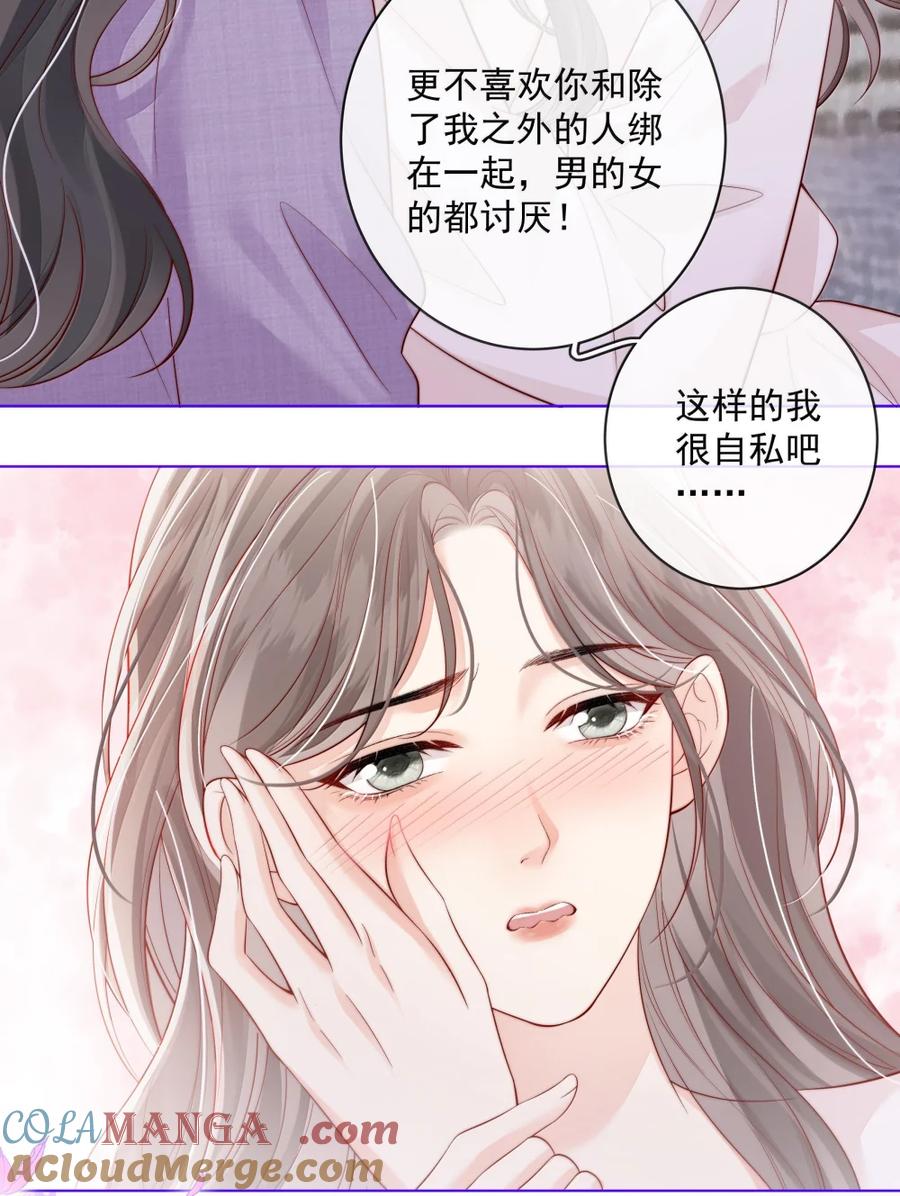 《疾风吻月光》053 炒cp和炒菜 第23页