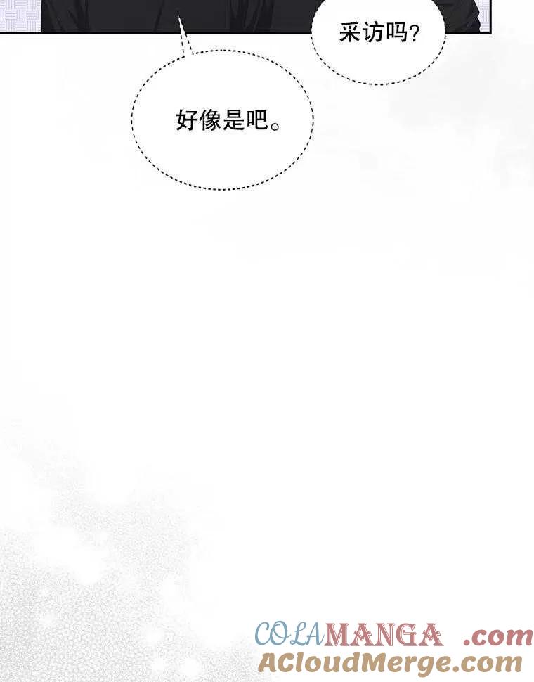《得了不出道就会死的病》第58话 第85页