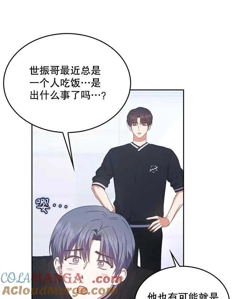 《得了不出道就会死的病》第58话 第81页