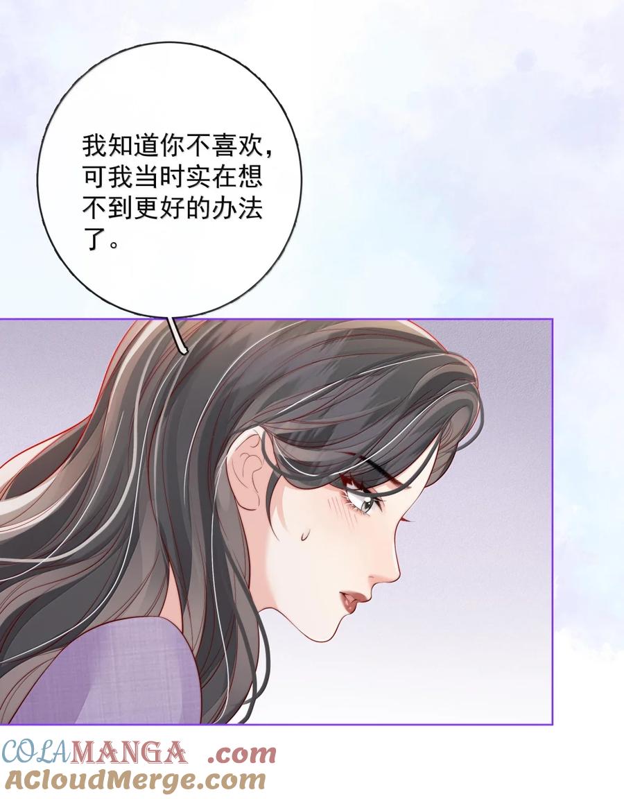 《疾风吻月光》053 炒cp和炒菜 第17页
