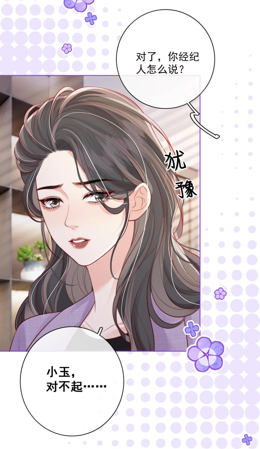 《疾风吻月光》053 炒cp和炒菜 第14页
