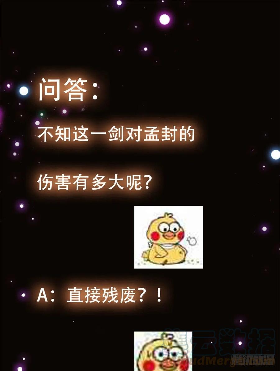 掌门低调点 056 接我一剑！ 第49页