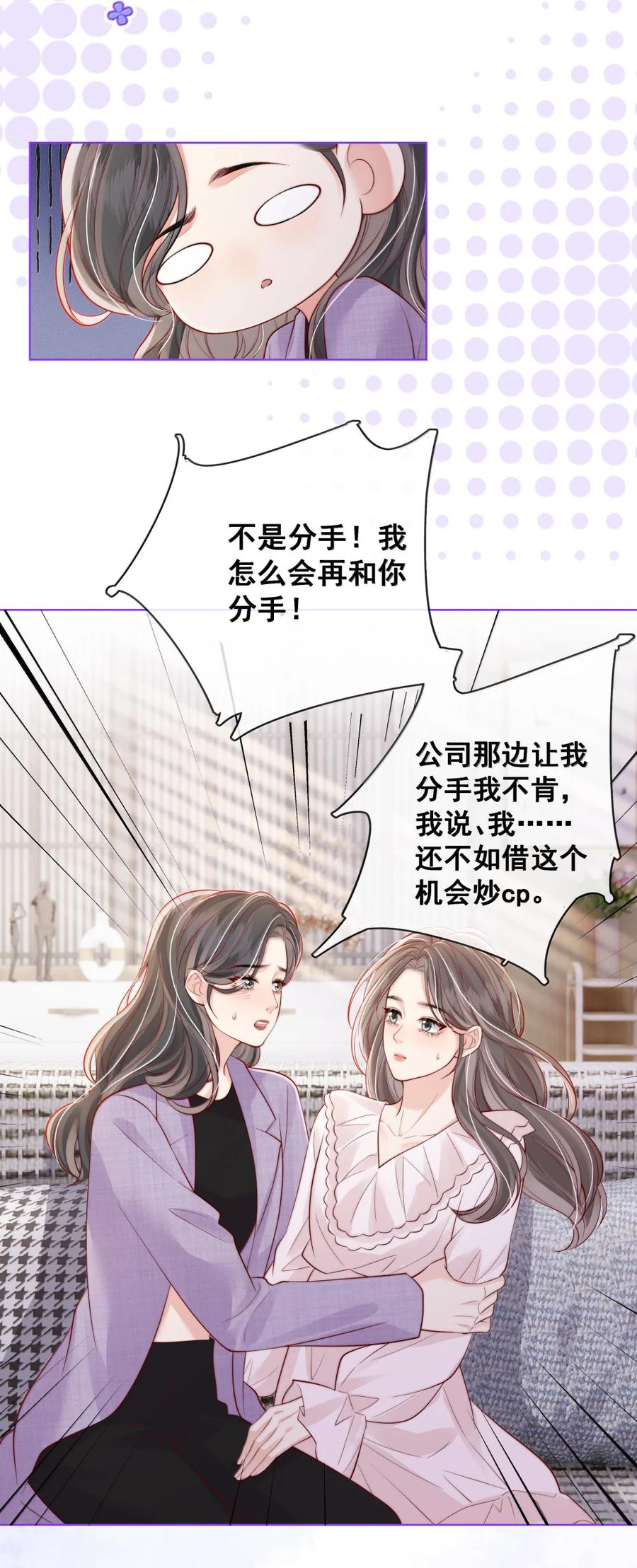 《疾风吻月光》053 炒cp和炒菜 第16页