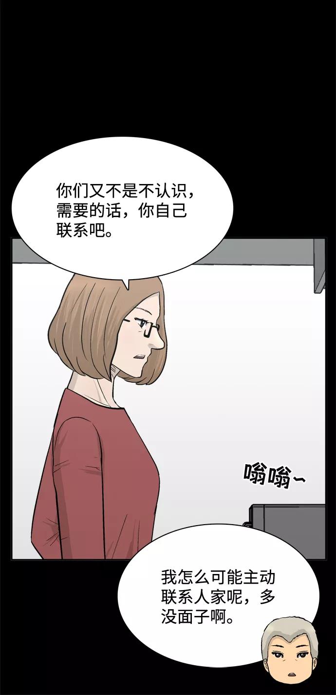 《God楼主》第58话 第12页