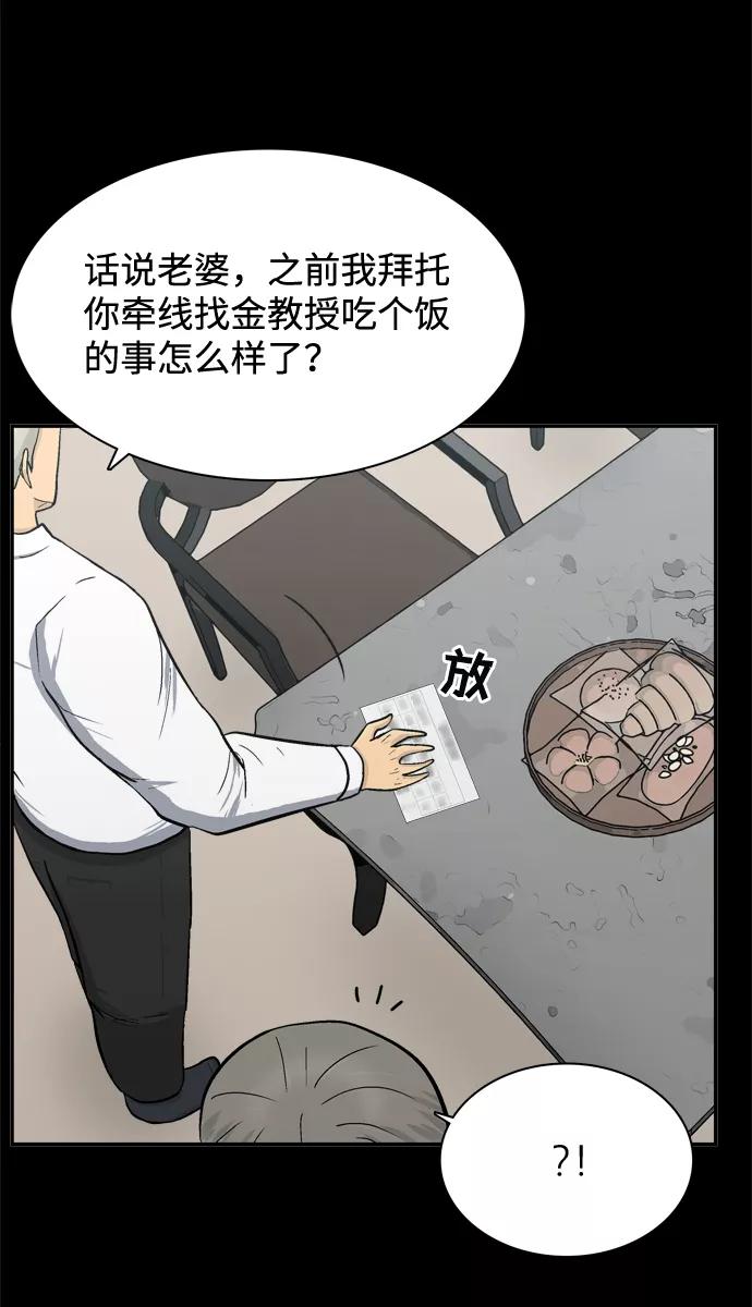 《God楼主》第58话 第11页