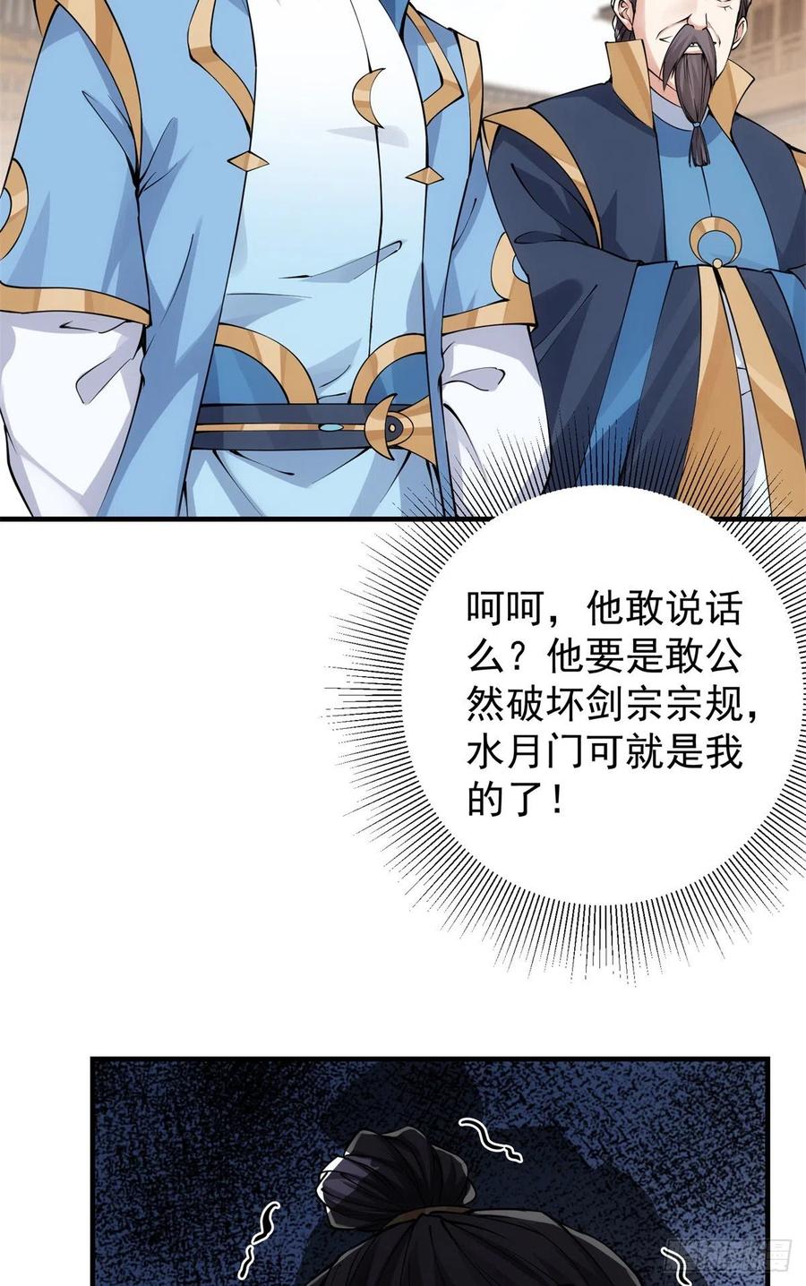 掌门低调点 056 接我一剑！ 第17页