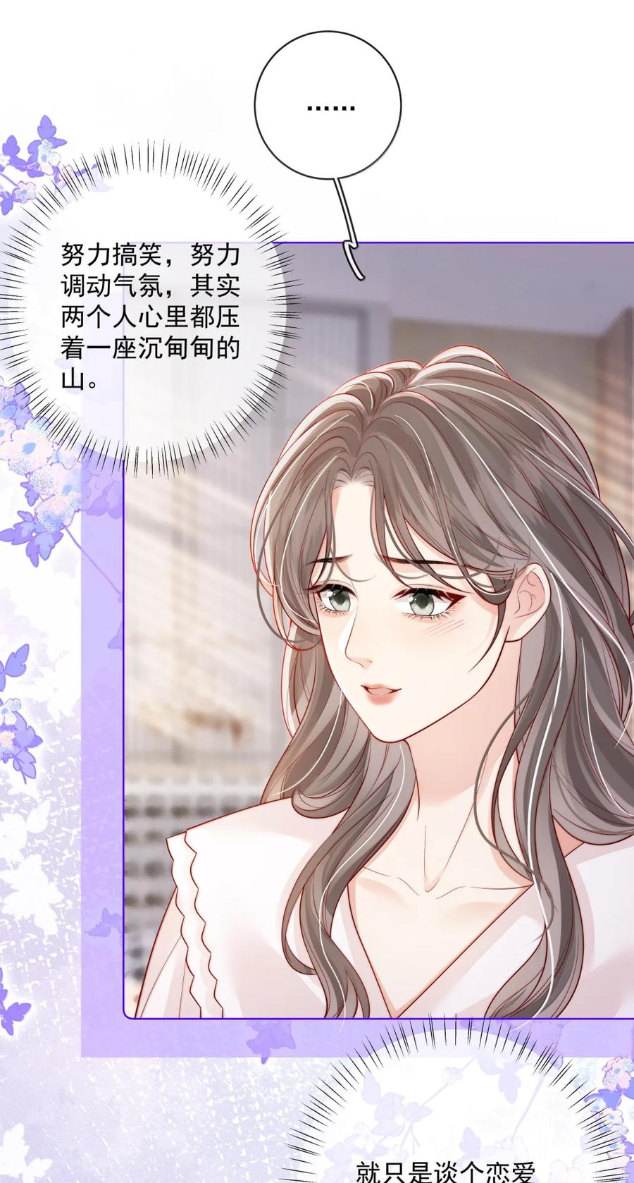 《疾风吻月光》053 炒cp和炒菜 第18页