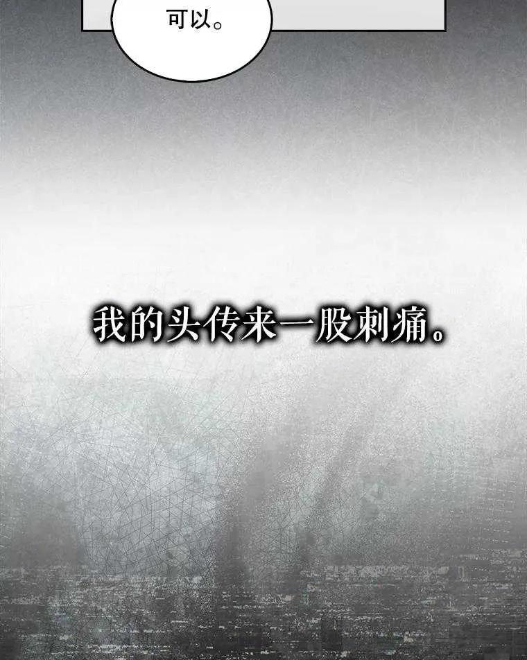 《得了不出道就会死的病》第58话 第95页