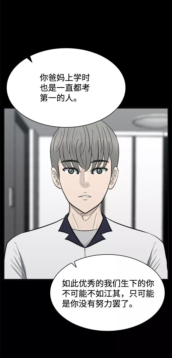 《God楼主》第58话 第15页