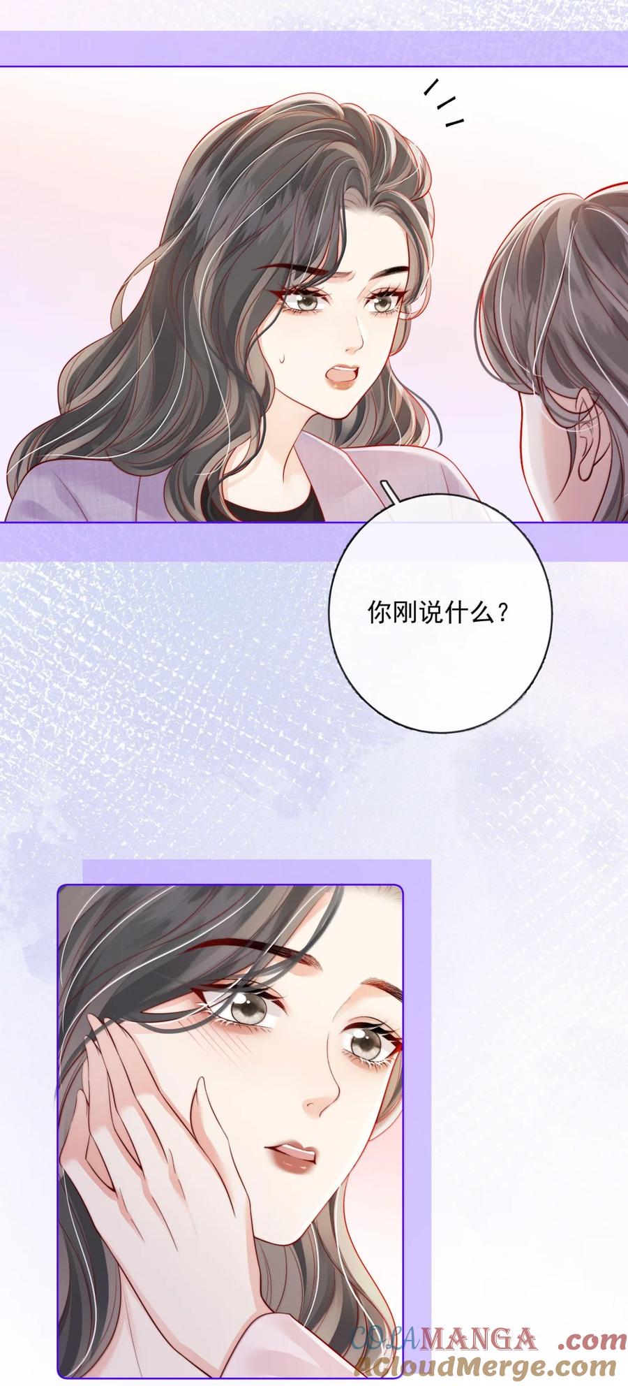 《疾风吻月光》053 炒cp和炒菜 第21页