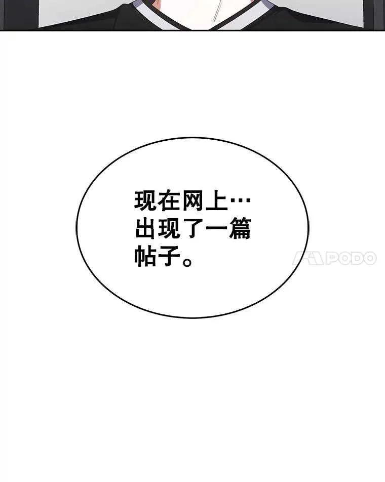 《得了不出道就会死的病》第58话 第90页