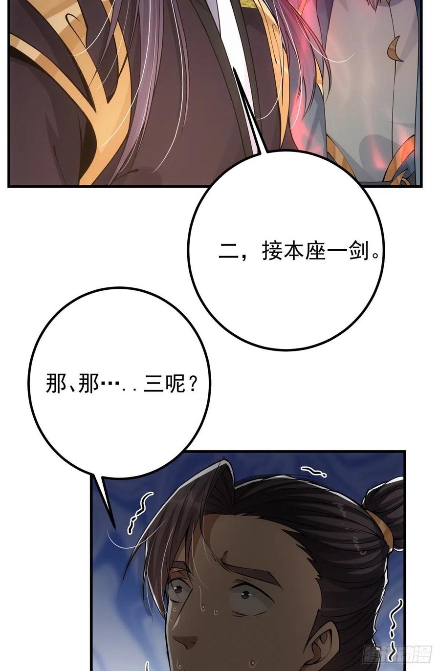 掌门低调点 056 接我一剑！ 第9页