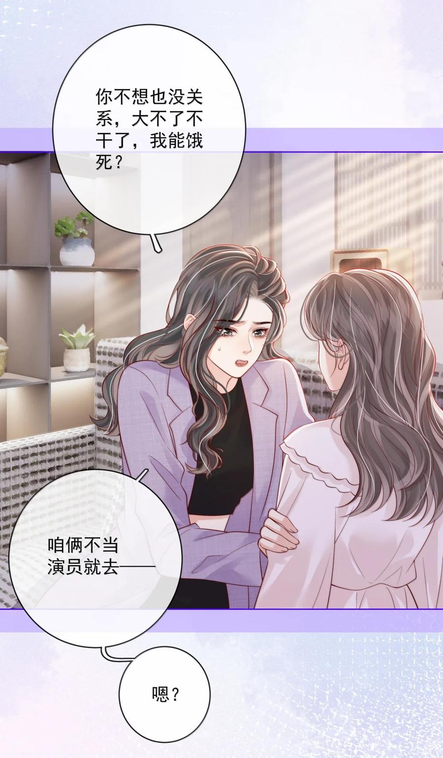 《疾风吻月光》053 炒cp和炒菜 第20页