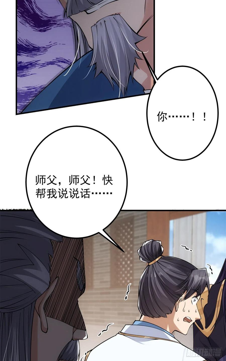 掌门低调点 056 接我一剑！ 第15页