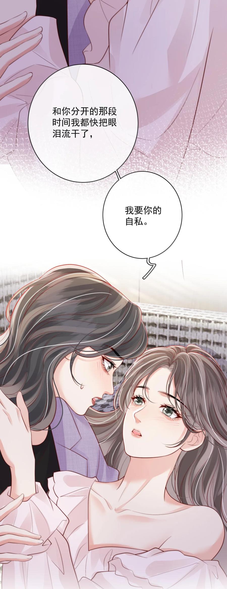 《疾风吻月光》053 炒cp和炒菜 第26页
