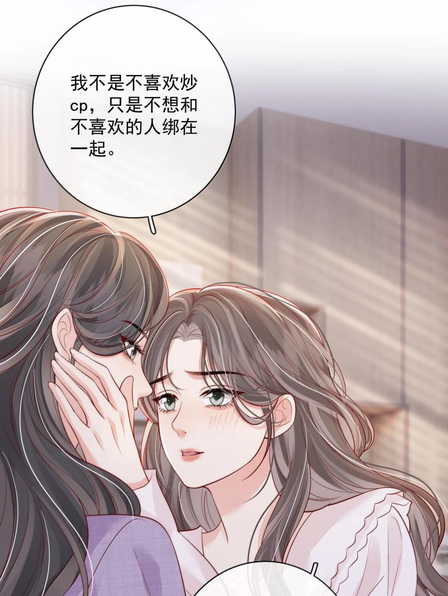 《疾风吻月光》053 炒cp和炒菜 第22页