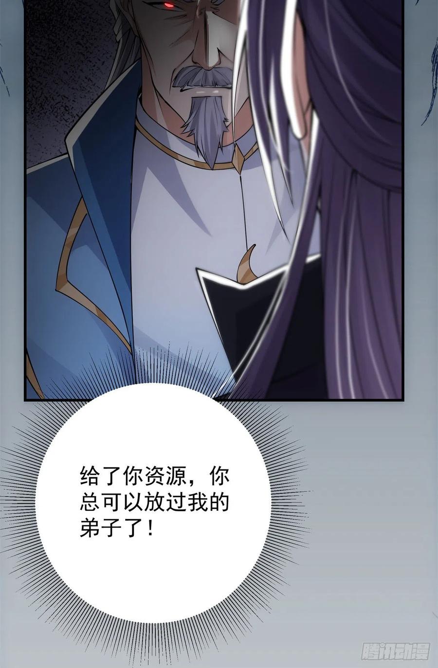 掌门低调点 056 接我一剑！ 第5页