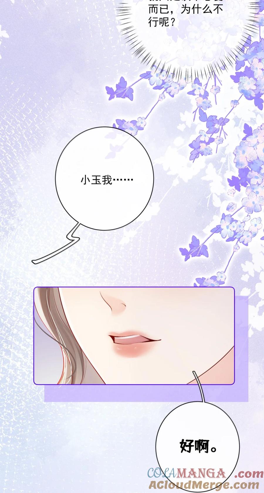 《疾风吻月光》053 炒cp和炒菜 第19页