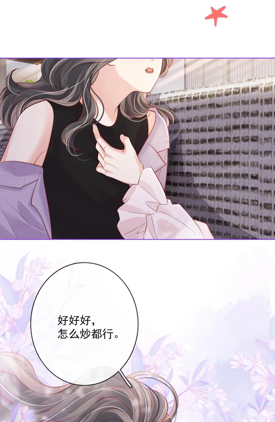 《疾风吻月光》053 炒cp和炒菜 第28页