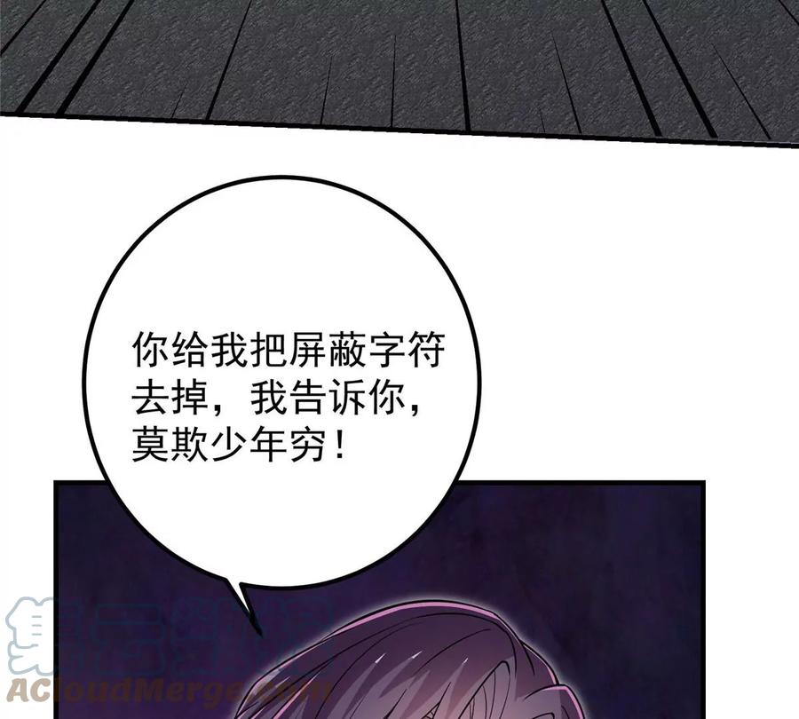 掌门低调点 003 是时候下山了！ 第70页