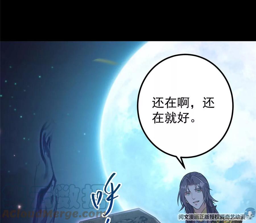 掌门低调点 003 是时候下山了！ 第34页