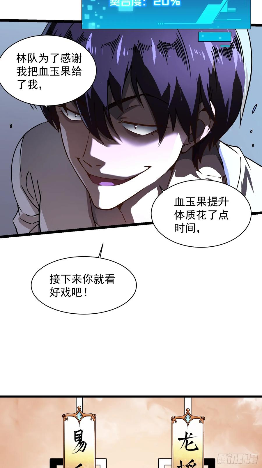 《高武进化：从觉醒怪兽之王开始》005一脚超人 第26页