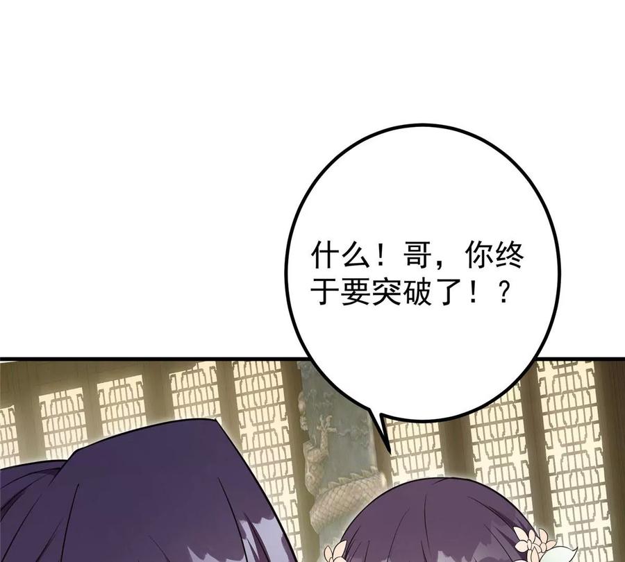 掌门低调点 003 是时候下山了！ 第66页