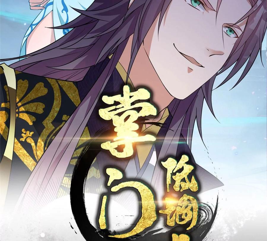 掌门低调点 003 是时候下山了！ 第2页