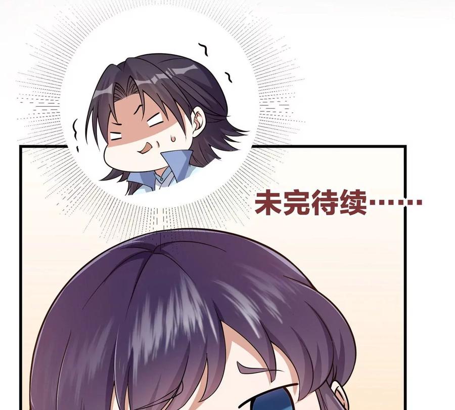 掌门低调点 003 是时候下山了！ 第93页