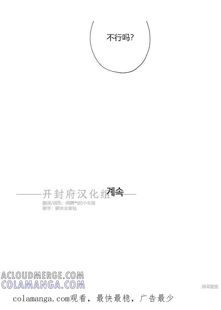 不可为之事 第05话 第91页
