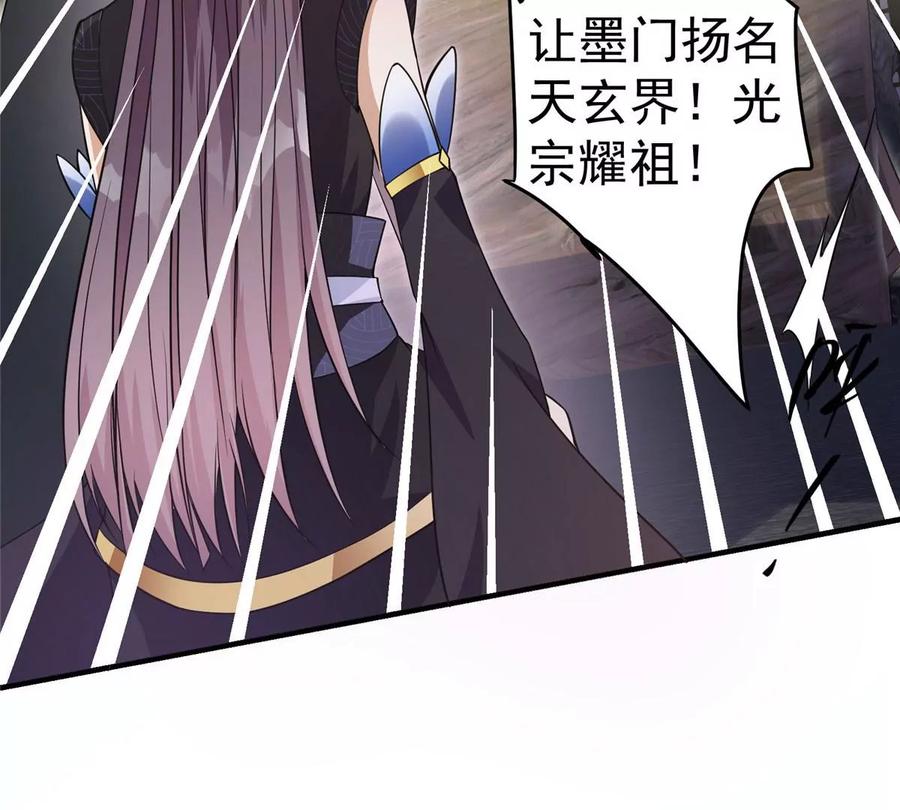 掌门低调点 003 是时候下山了！ 第74页