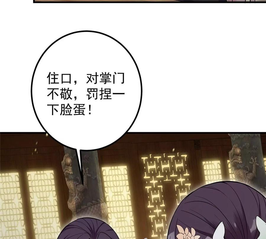 掌门低调点 003 是时候下山了！ 第53页