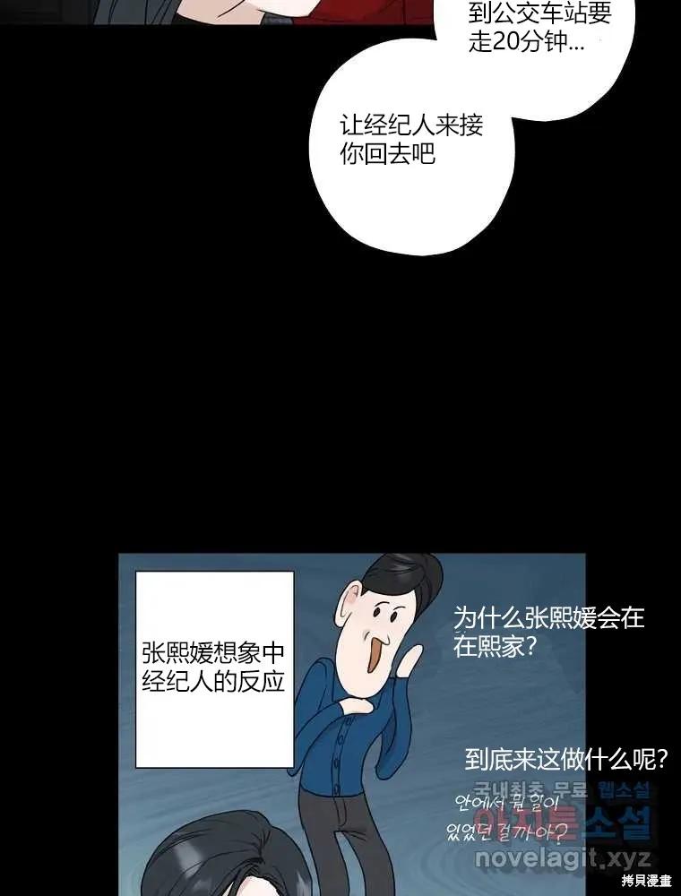 不可为之事 第05话 第74页