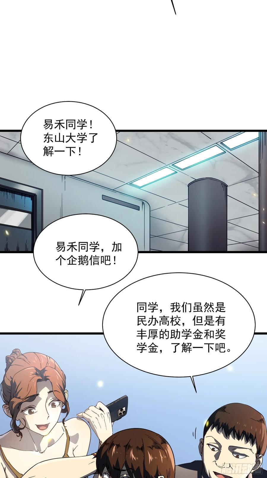 《高武进化：从觉醒怪兽之王开始》005一脚超人 第33页