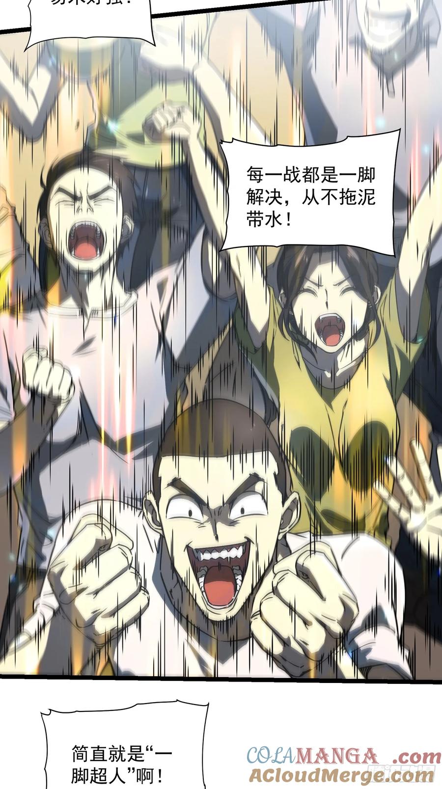 《高武进化：从觉醒怪兽之王开始》005一脚超人 第31页