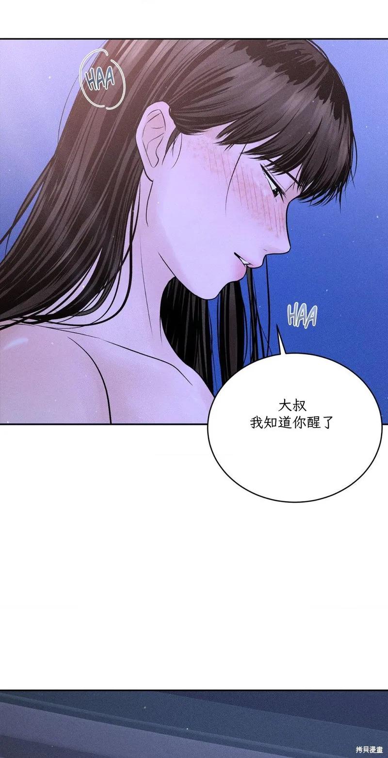 大叔，给你车费 第06话 第62页