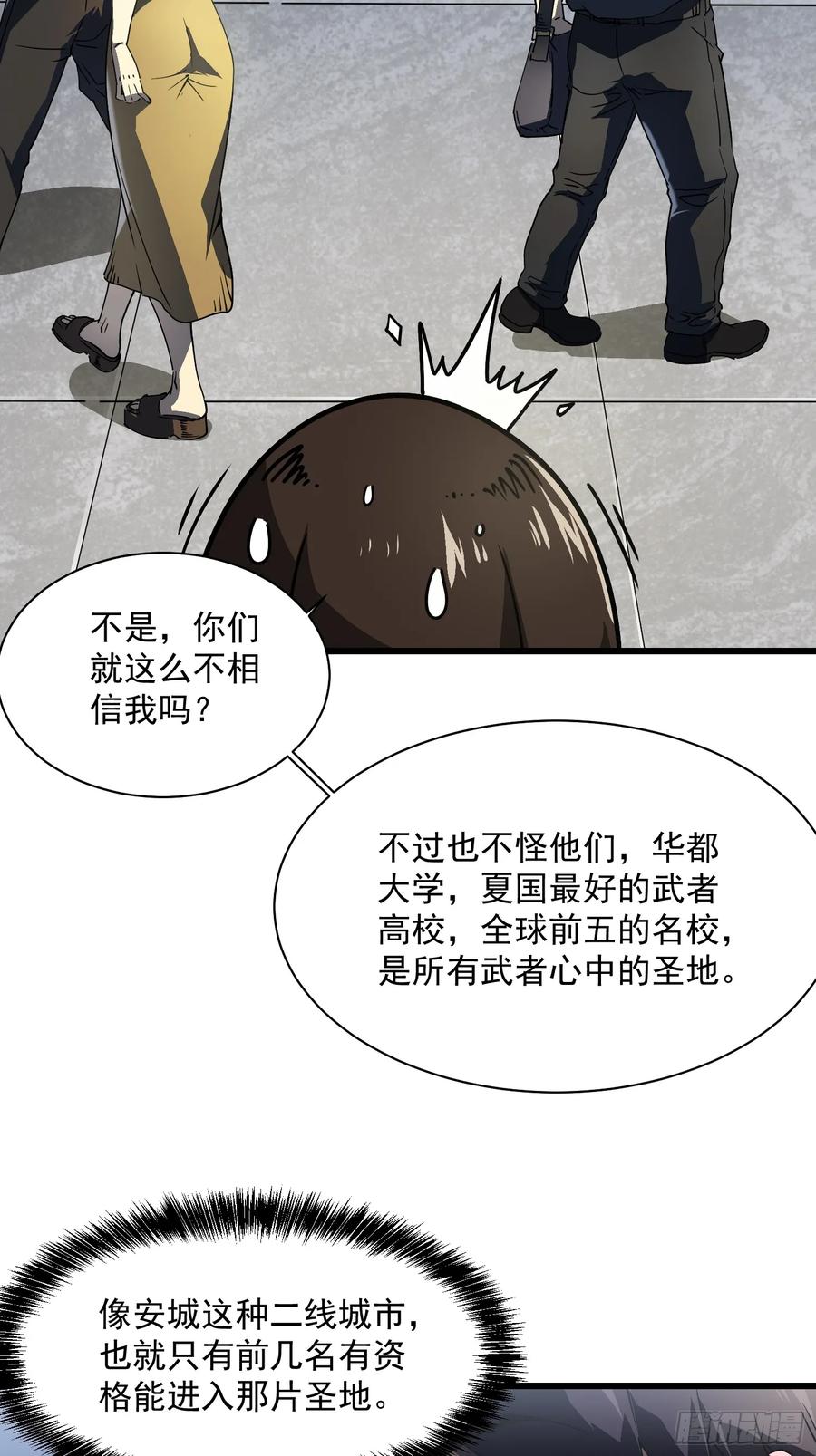 《高武进化：从觉醒怪兽之王开始》005一脚超人 第38页