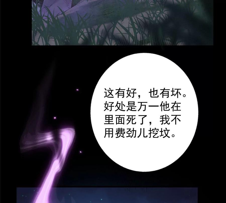 掌门低调点 003 是时候下山了！ 第41页
