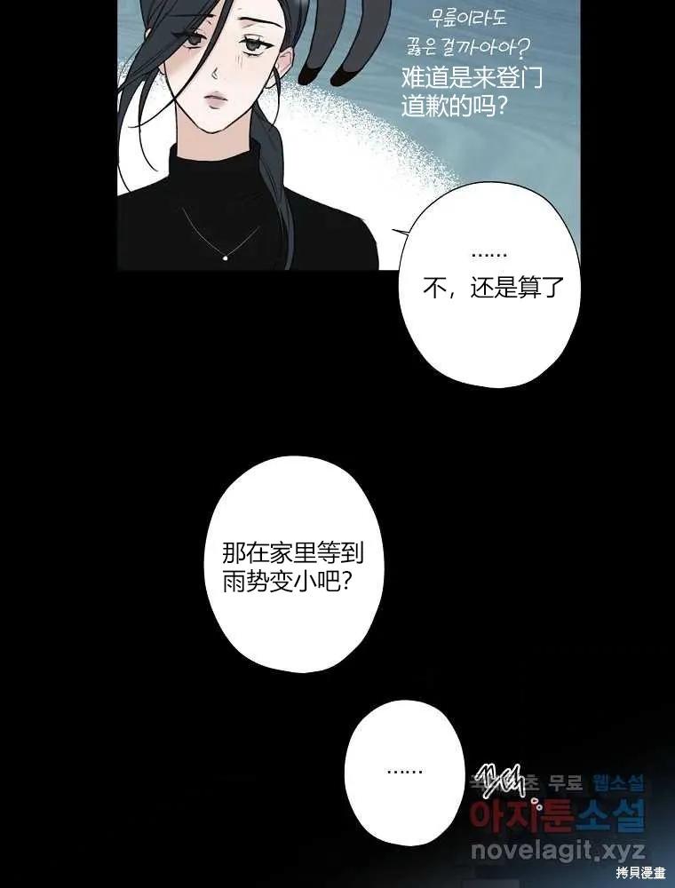 不可为之事 第05话 第75页