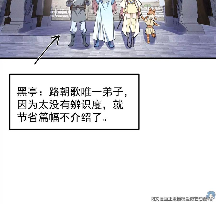 掌门低调点 003 是时候下山了！ 第80页