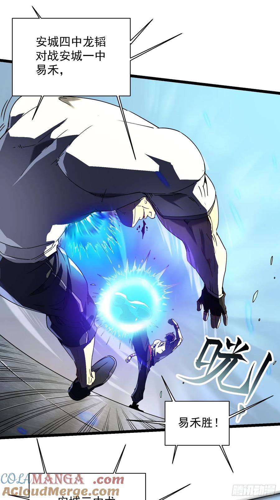 《高武进化：从觉醒怪兽之王开始》005一脚超人 第28页