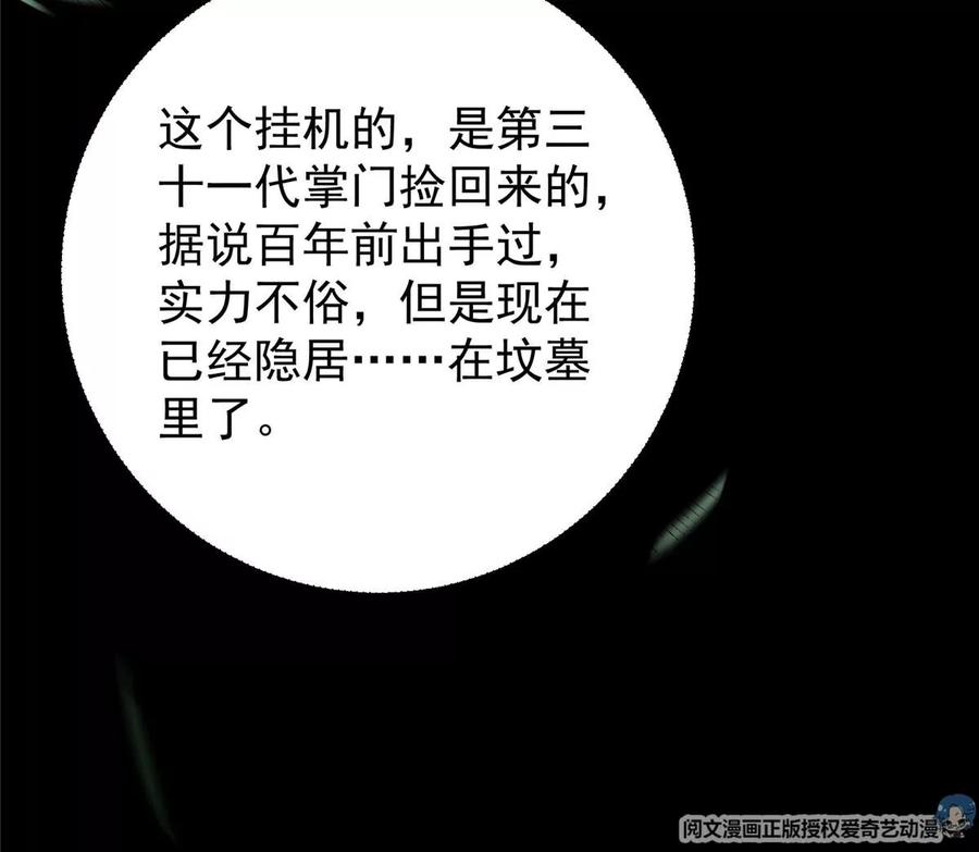 掌门低调点 003 是时候下山了！ 第38页